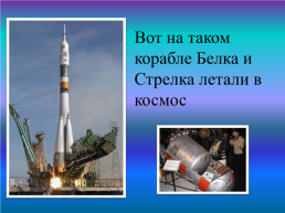 12 Апреля-День Космонавтики, слайд 22