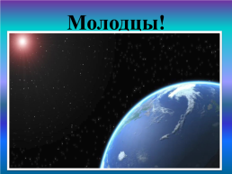 12 Апреля-День Космонавтики, слайд 24
