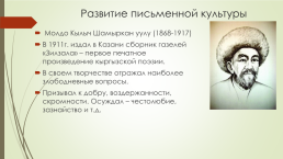 Культура Кыргызстана в середине XIX в. – до 1917 г., слайд 4