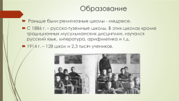 Культура Кыргызстана в середине XIX в. – до 1917 г., слайд 8