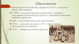 Культура Кыргызстана в середине XIX в. – до 1917 г., слайд 9