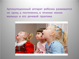 Роль артикуляционной гимнастики в развитии речи ребенка, слайд 5