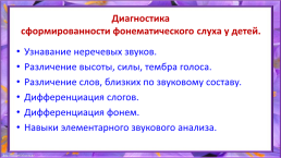 Фонематический слух – основа правильной речи, слайд 3