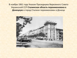 История возникновения моего родного края - Донецка, слайд 12
