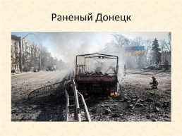 История возникновения моего родного края - Донецка, слайд 18