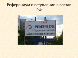 История возникновения моего родного края - Донецка, слайд 19