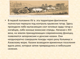 История возникновения моего родного края - Донецка, слайд 2