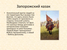 История возникновения моего родного края - Донецка, слайд 3