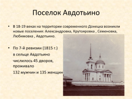 История возникновения моего родного края - Донецка, слайд 4