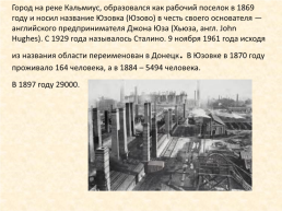 История возникновения моего родного края - Донецка, слайд 9