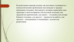 Виды психологической помощи в детском возрасте, слайд 2