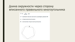 Задачи на вычисление хорд и радиусов окружностей, слайд 6