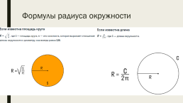 Задачи на вычисление хорд и радиусов окружностей, слайд 7