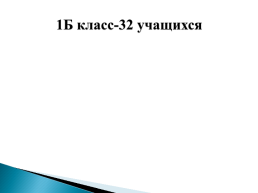 Отчёт по адаптации первоклассников 2021-2022 учебный год, слайд 14