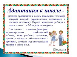 Отчёт по адаптации первоклассников 2021-2022 учебный год, слайд 2