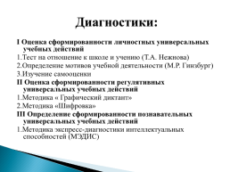 Отчёт по адаптации первоклассников 2021-2022 учебный год, слайд 5