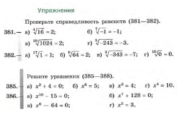 Корень n-ой степени и его свойства, слайд 12