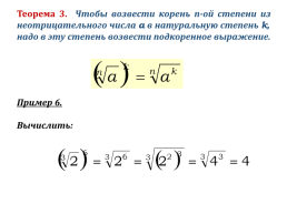 Корень n-ой степени и его свойства, слайд 17