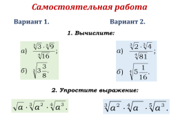 Корень n-ой степени и его свойства, слайд 22