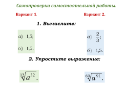 Корень n-ой степени и его свойства, слайд 23