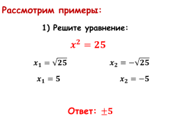 Корень n-ой степени и его свойства, слайд 8