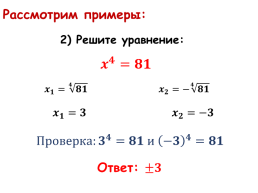 Корень n-ой степени и его свойства, слайд 9