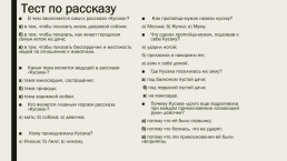 Л.Н.Андреев. «Кусака», слайд 12