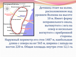 Исторические памятники Новгорода и окрестностей, слайд 4