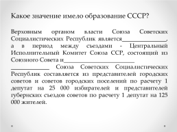 Образование СССР, слайд 11