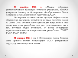 Образование СССР, слайд 8