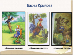 И.А. Крылов, слайд 12