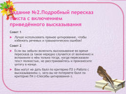 Знакомство со структурой итогового собеседования по русскому языку в 9 классе, слайд 11