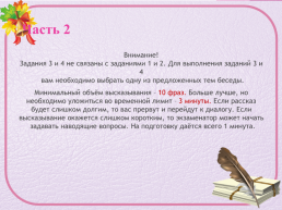 Знакомство со структурой итогового собеседования по русскому языку в 9 классе, слайд 15