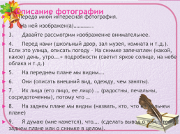 Знакомство со структурой итогового собеседования по русскому языку в 9 классе, слайд 18