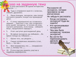 Знакомство со структурой итогового собеседования по русскому языку в 9 классе, слайд 22