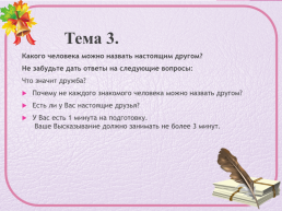 Знакомство со структурой итогового собеседования по русскому языку в 9 классе, слайд 23