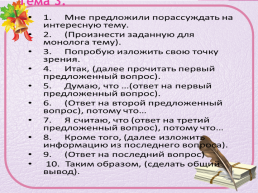 Знакомство со структурой итогового собеседования по русскому языку в 9 классе, слайд 24