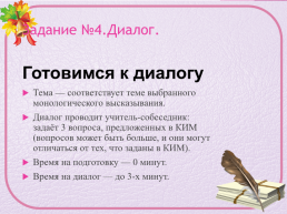 Знакомство со структурой итогового собеседования по русскому языку в 9 классе, слайд 26