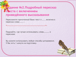 Знакомство со структурой итогового собеседования по русскому языку в 9 классе, слайд 8