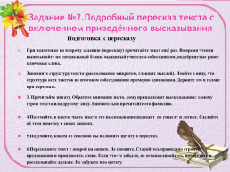 Знакомство со структурой итогового собеседования по русскому языку в 9 классе, слайд 9