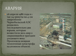 Чернобыльская катастрофа, слайд 3