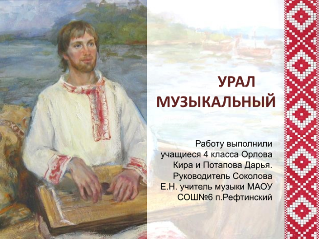 Урал музыкальный