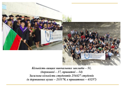 Система освіти Болгарії, слайд 14