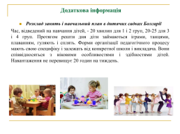 Система освіти Болгарії, слайд 8