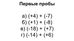 Сложение рациональных чисел. 6 Класс, слайд 10