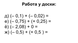 Сложение рациональных чисел. 6 Класс, слайд 12