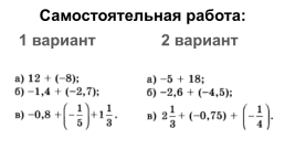 Сложение рациональных чисел. 6 Класс, слайд 13