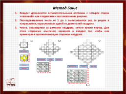 Магические квадраты, слайд 9