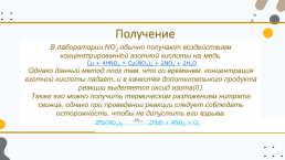 Бурый дым ”Лисий хвост”.. Урок химии в 9-х классах, слайд 5