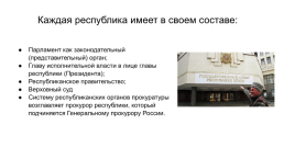 Конституционно-правовой статус республик в составе Российской Федерации, слайд 11
